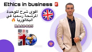 Bac 2025  Ethics in Business  اقوى شرح للوحدة الرسمية في البكالوريا هذه السنة  جميع الشعب [upl. by Airdnahs352]