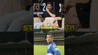 Dhoni’s brilliant fan hype🔥podcast msdhoni ipl2024 ipl2025 cricket indiancricketer shots [upl. by Lala]