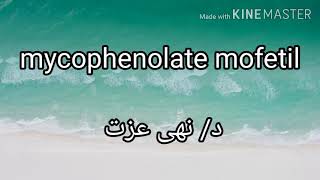 mycophenolate mofetil by Dr Noha Ezzat [upl. by Nnaik]