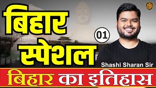 BIHAR SPECIAL  Complete History of Bihar  Bihar Special Series BPSC में पूछे गए सभी प्रश्न [upl. by Alyakam]