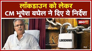 Chhattisgarh में Lockdown को लेकर CM Bhupesh Baghel का बड़ा फैसला  Collectors ​को दिए ये निर्देश [upl. by Chrotoem]