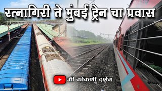 रत्नागिरी ते मुंबई ट्रेन चा प्रवास 🚂 Ratnagiri to Mumbai Train Traveling train travel viralvlog [upl. by Ailaht848]