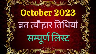 अक्टूबर 2023 के व्रत त्योहार  Calendar October 2023 calendar 2023  October 2023 ke vrat tyohaar [upl. by Modla112]