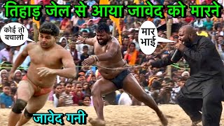 जावेद को मारने कटप्पा बुलाया तिहाड़ जेल से  javed gani ki new kushti  haved gani ka kushti dangal [upl. by Atsylac]