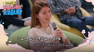 선공개 30만 외국인 유튜버가 밝히는 한국 시어머니와 함께 살고 싶은 이유 l 방송선공개 l 있었는데요없었습니다 l MBCevery1 l EP05 [upl. by Abocaj988]