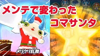 【ぷにぷに実況】メンテでコマサンタ変わった？ 1時間周回で確率検証 アイテム落とす？ Wibble Wobble [upl. by Ydnih466]