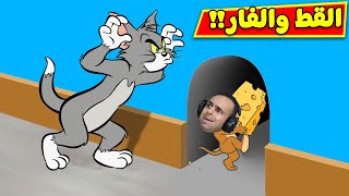 محاكى توم وجيري القط والفار ضحك للصبح  Ratty Catty  🐀😹 [upl. by Jenny817]