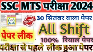 SSC MTS 2024  SSC MTS GK Classes 2024  SSC MTS GK Question  SSC MTS Previous Year Question Paper [upl. by Ennairol322]