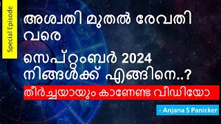 സെപ്റ്റംബർലെ സമ്പൂർണ നക്ഷത്രഫലം Monthly Horoscope For September 2024 Prediction  Studio Astro [upl. by Rezeile697]