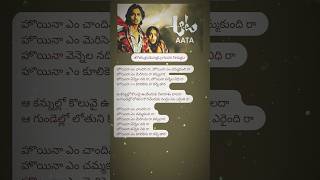 TeluguSongLyricsInTelugu Hoyna Hoyna Song Lyrics In Telugu Aata telugulyrics [upl. by Eecyak922]