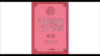 كتاب صوتي  معركة الإسلام و الرأسمالية  سيد قطب [upl. by Tessie]