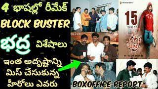 Raviteja Bhadra Movie Interesting Facts  Skydream [upl. by Nytsirt]