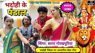 वीडियो बनी माई के पंडाल में। dance bhakti bhaktisong bhadohi marathibhauji [upl. by Arimak]