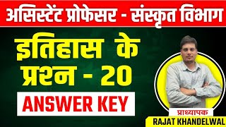 Assistant professor 3rd paper इतिहास के प्रशन  Assistant professor paper solution [upl. by Teilo263]