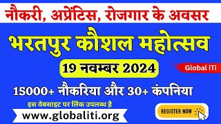 15000 पदों पर होगी भर्ती  Kaushal Mahotsav 2024 Registration Open [upl. by Stoffel]