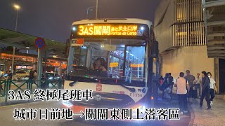 3AS 城市日前地￼ →關閘 終極尾班車 [upl. by Kora]