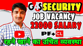 How to join G4S  G4S ज्वॉइन कैसे करे  Security guard bharti 2024  G4S security guard bharti 2025 [upl. by Meriel]