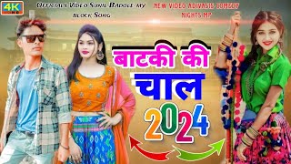 New video Adivasis ।।बाटकी की चाल से चल।। Sunil Badole Officials Video my block [upl. by Xerxes658]