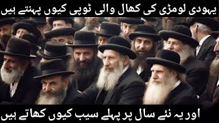 Amazing Facts About Israel in Hindi  Israel History Documentary in Urdu  jews history in urdu [upl. by Arde]