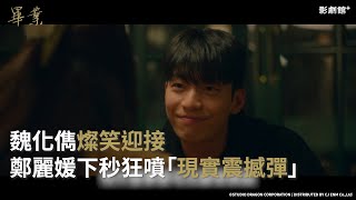 全台獨家韓劇！《畢業》EP04：魏化儁燦笑迎接 鄭麗媛下秒狂噴「現實震撼彈」｜Hami Video [upl. by Yenduhc]