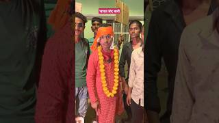 भारत बंद करो comedy funny saber tigeryadav shortvideo comedyvideo please support me my channel [upl. by Hourigan]