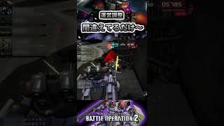 ドム・レゾナンスに乗りてぇな 機動戦士ガンダムバトルオペレーション2 [upl. by Kooima391]