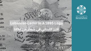 Lebanese Cedar In A 1895 Logo [upl. by Kedezihclem]