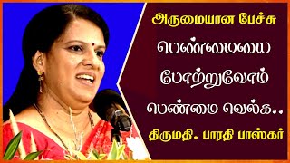 பெண்மையை போற்றுவோம்  திருமதி பாரதி பாஸ்கர்  Bharathi Baskar Wonderful Speech  Tamizhi Vision [upl. by Harad]