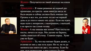 Мятеж quotкукловодаquot Арашукова [upl. by Rolecnahc]