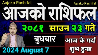 Aajako Rashifal Saun 23  7 August 2024 Today Horoscope arise to pisces  Nepali Rashifal 2081 [upl. by Yatzeck]