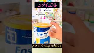 Ensure milk powderwieght gainGet strongHealth supplements Health and care short [upl. by Asserat606]