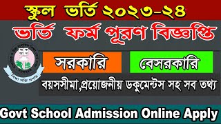 Government School Admission Circular 2024 Bangladesh govt School Apply notice 202324 [upl. by Esiled]