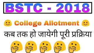 BSTC 2018 College Allotment Latest News Education Guruji [upl. by Mignonne919]