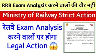 RRB Exan Analysis करने वालों पर होगा Legal Action। Official Notice जारी [upl. by Onairpic]