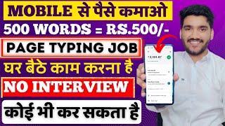 Earn Money From Mobile  Page Typing Job😍 Part Time Job  Online Jobs  Work From Home Jobs 2024 [upl. by Ame]