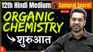 12th Organic Chemistry  L1  Introduction  Ch  Organic Chemistry Hindi Medium [upl. by Essilrahc]