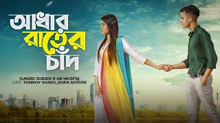 Adhar Rater Chad আধার রাতের চাঁদ  Sunzid Subbir x Ar MusfiqOffical Music VideoTonnoy ShakilRupa [upl. by Htur383]