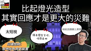 2024 0708 充氣奇蹟風波 反映同特區政府同一問題  你話我有問題 其實係你有問題 對比世界的充氣裝置 外國一早玩左 跳彈床充氣巨石陣 [upl. by Augusto]