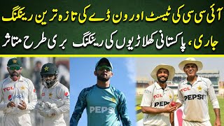 Pakistan players see major decline in latest ICC Test ODI rankings  Cricket Pakistan [upl. by Eilegna412]