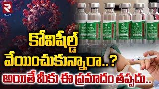 Covishield Vaccine Side Effects  కోవిషీల్డ్ వేయించుకున్నారా  RTV Health [upl. by Juliane889]