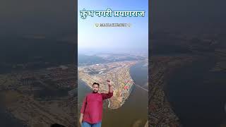 Ye prayagraj hai  mahakumbh prayagraj travel shorts video melagreenscreen mahakumbh sangam [upl. by Elocon]