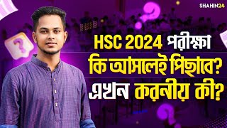 HSC 2024 বোর্ড পরীক্ষা কি আসলেই পিছাবে এখন করনীয় কী hsc exam 2024 update  hsc 2024 update news [upl. by Otrebmal]