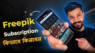 How To Buy Freepik Premium Subscription In Bangladesh [upl. by Lyris]