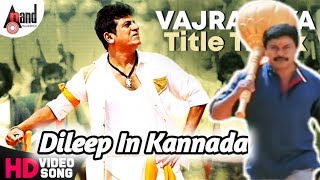 ദിലീപേട്ട൯ ❤❤ Kannada പടം Vajrakaya യിൽ 🔥🔥 ShivarajKumar 😎 നൊപ്പം [upl. by Faythe]