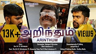 ARINTHUM KNOWING  TAMIL CHRISTIAN SHORT FILM with ENGLISH Subtitles [upl. by Aidualc997]