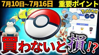 待望のGOプラス＋発売でコラボイベント開催！ レジエレキが伝説レイドに登場！週間イベントまとめ【ポケモンGO】 [upl. by Weston688]