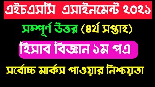 inter 1st year assignment hisab biggan 1st paper answer l akados srenir assignment 2021 hisab biggan [upl. by Atteyram]