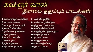 கவிஞர் வாலி எழுதிய இளமை துள்ளும் பாடல்கள்  Poet Vaali Super Hit Songs  Tamil Music Center [upl. by Langelo]