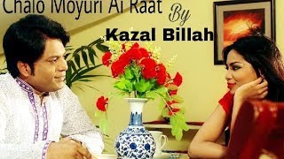 Chanchal Moyuri A Raat by Kazal BillahNew Video 2017 [upl. by Retse]