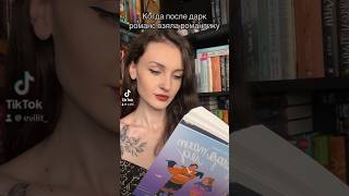 Каждый раз шок 😅 bookishmadness книжныепокупки книги книжныеполки популярныекниги шортс рек [upl. by Aiuqcaj]